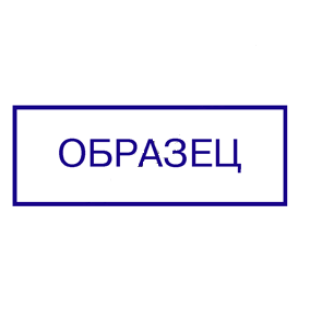 срочное изготовление печатей и штампов для ооо и ип детям доставка в кемерово